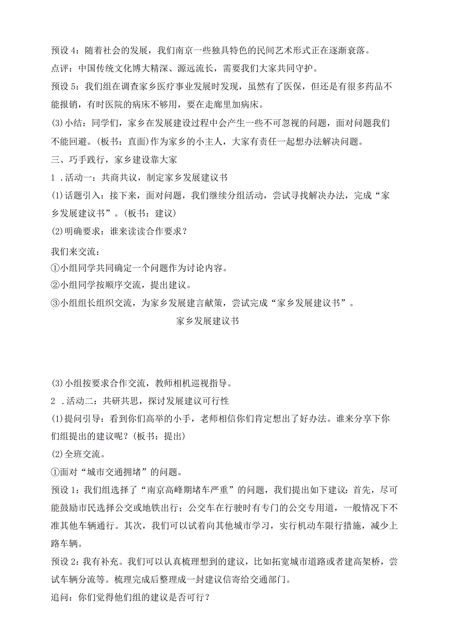 核心素养目标道德与法治四下第12课家乡的喜与忧第3课时(教案).docx_第3页