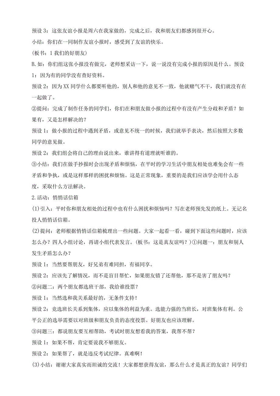 核心素养目标道德与法治四下第1课我们的好朋友第2课时(教案).docx_第2页