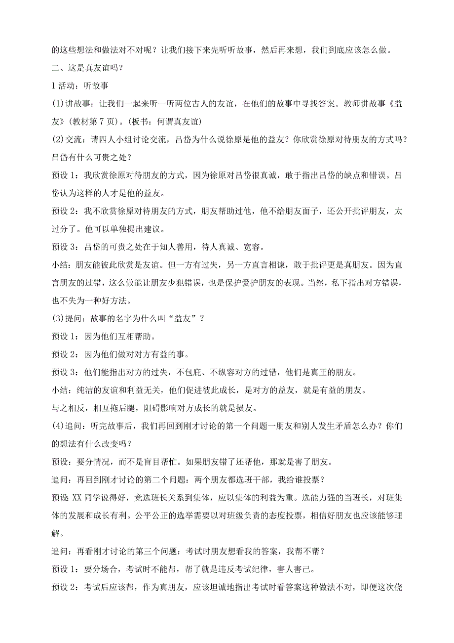 核心素养目标道德与法治四下第1课我们的好朋友第2课时(教案).docx_第3页