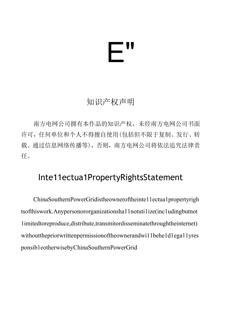 梢径φ230及以上部分预应力锥型混凝土电杆技术规范书专用部分.docx_第2页