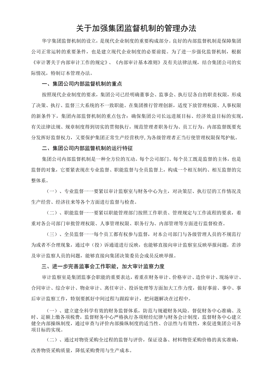 某集团审计管理制度.docx_第3页