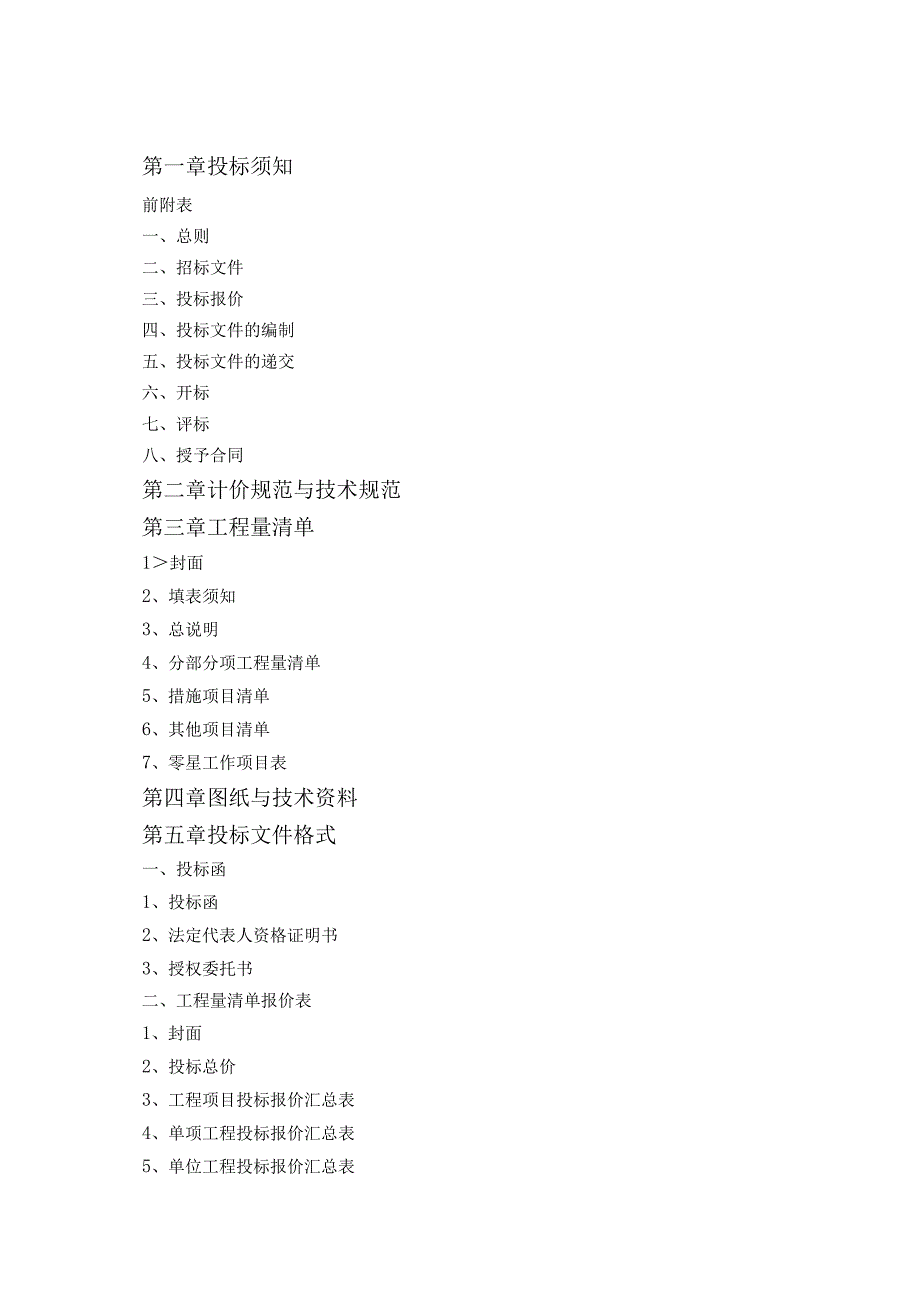 某有限公司办公楼工程招标文件.docx_第2页