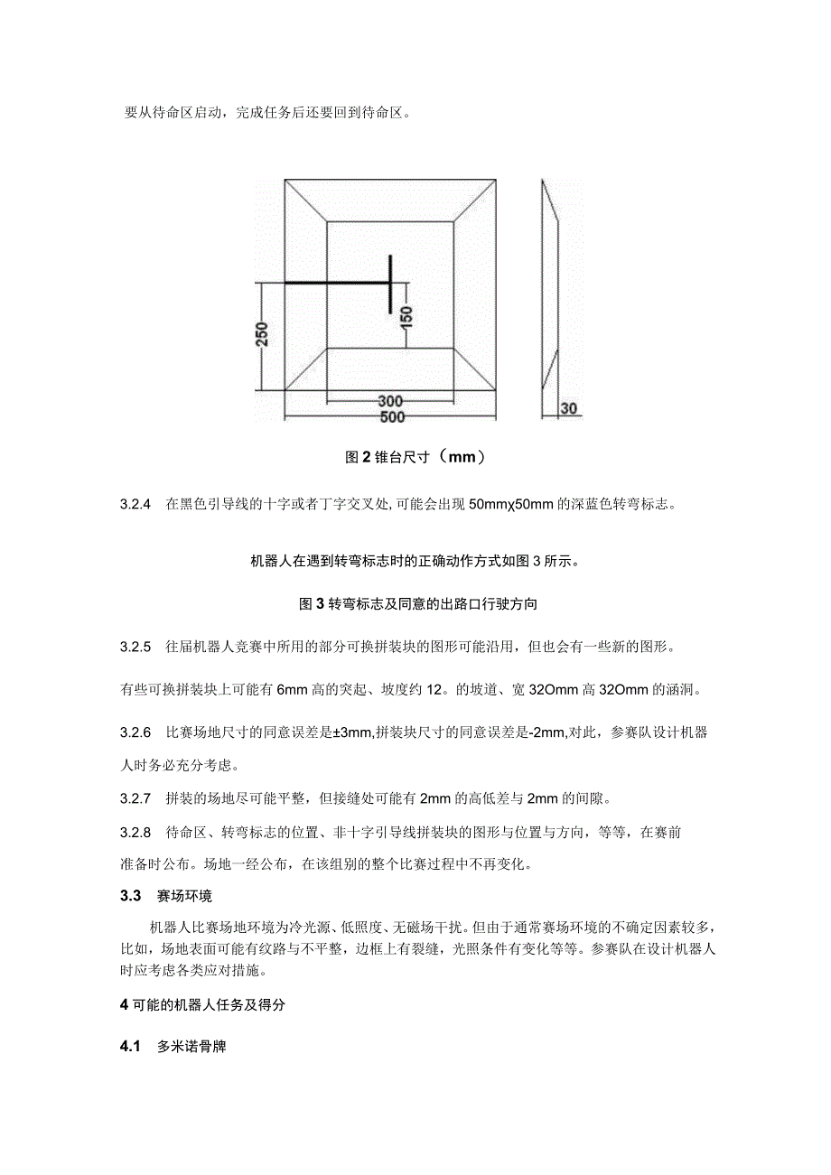 机器人综合技能比赛主题与规则.docx_第2页