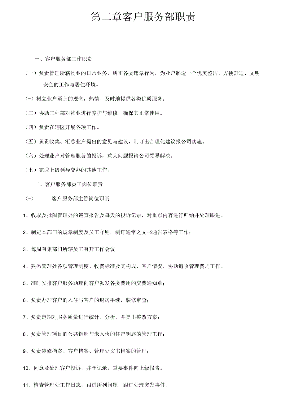 某集团客户服务手册.docx_第3页
