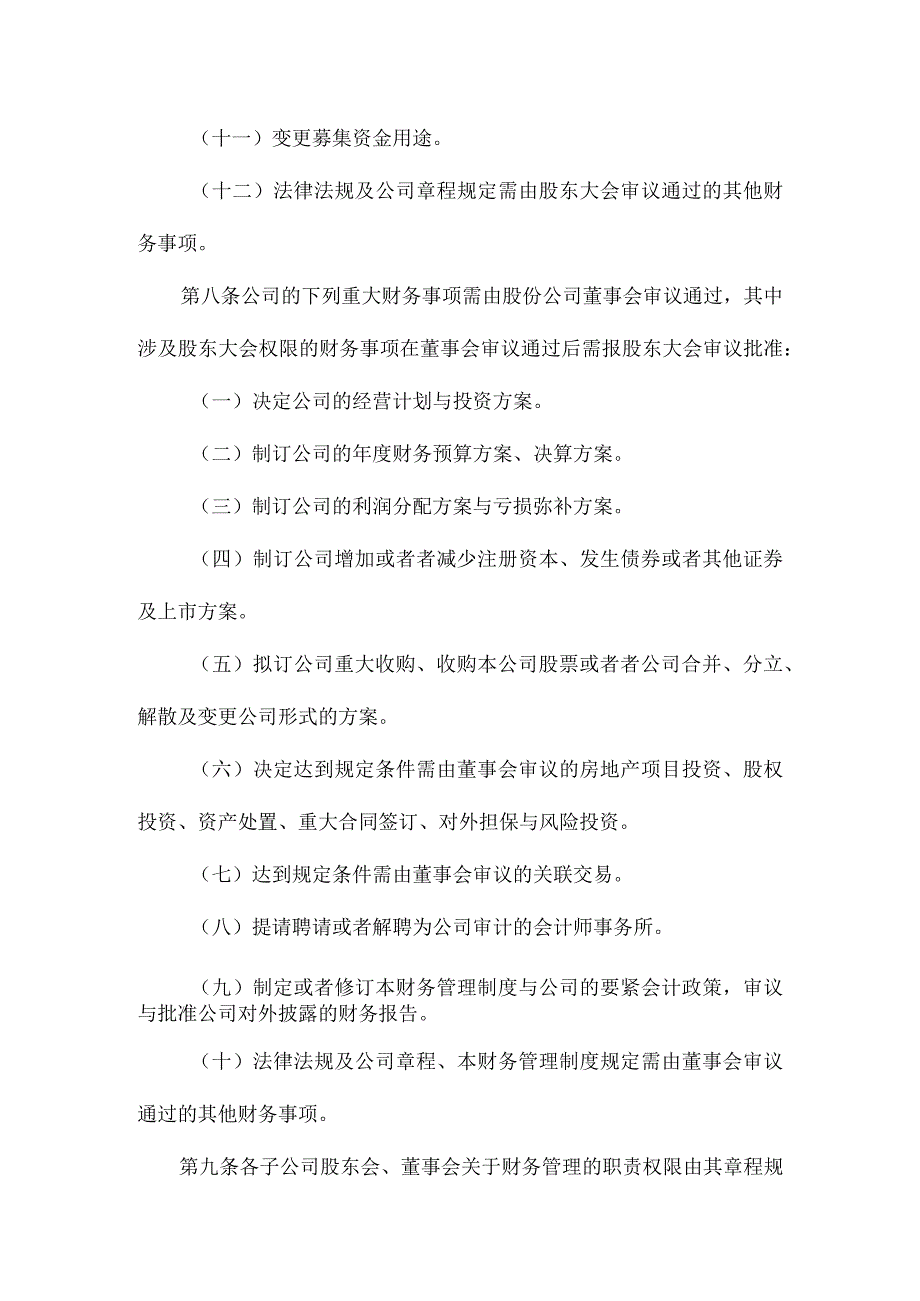 某地产房地产集团财务管理制度.docx_第3页