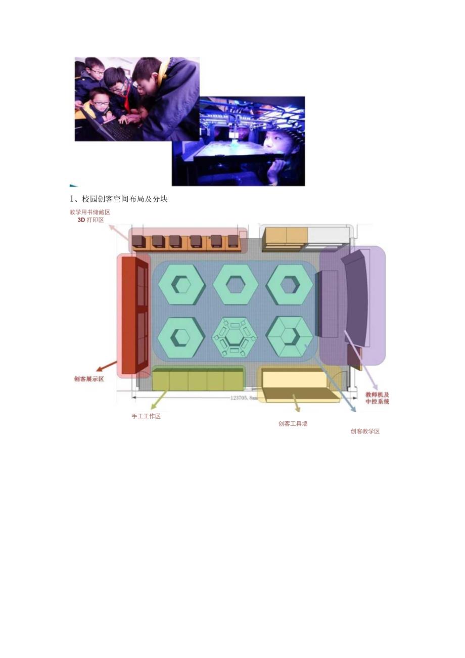 校园创客空间创新实验室解决方案软硬件课程.docx_第3页