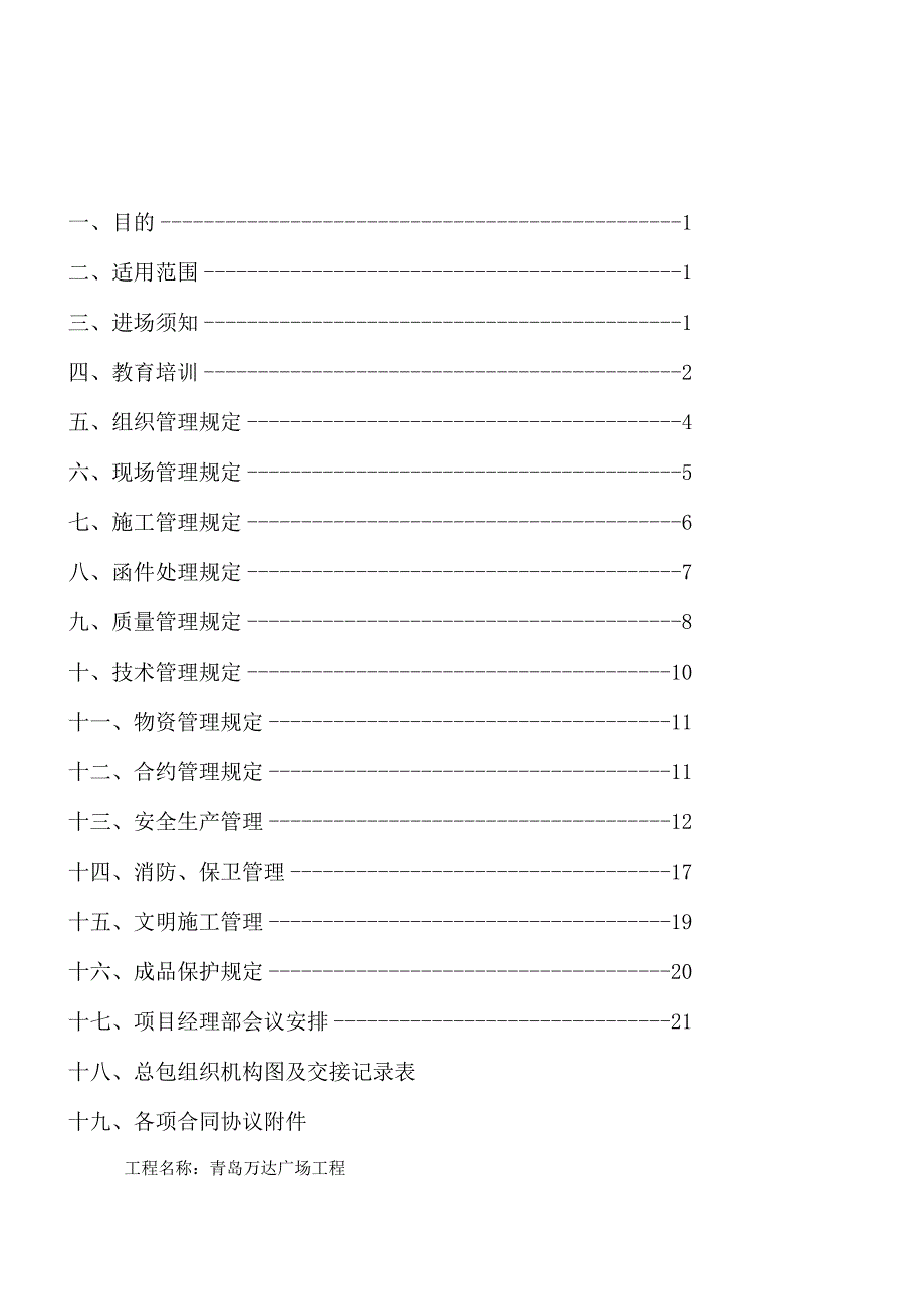 某广场项目总承包管理手册.docx_第2页