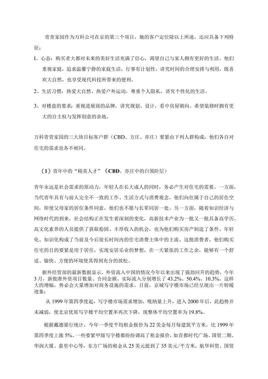 某地产青青家园案前企划(1).docx_第3页