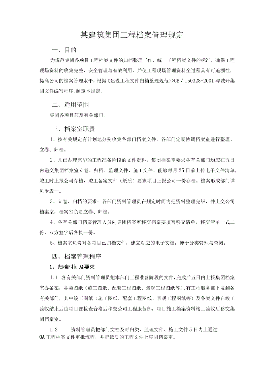 某建筑集团工程档案管理规定.docx_第1页