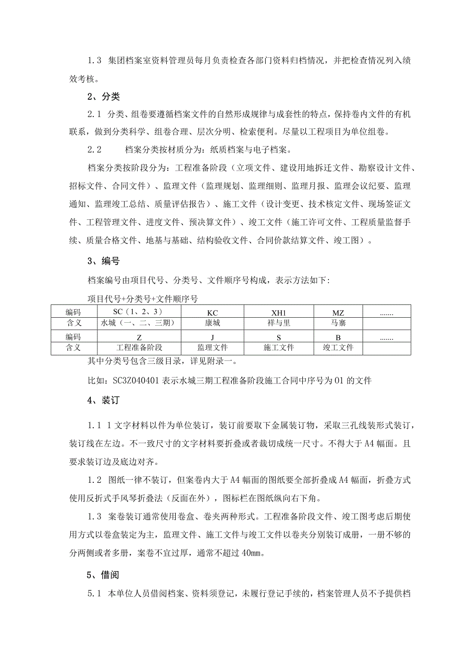 某建筑集团工程档案管理规定.docx_第2页