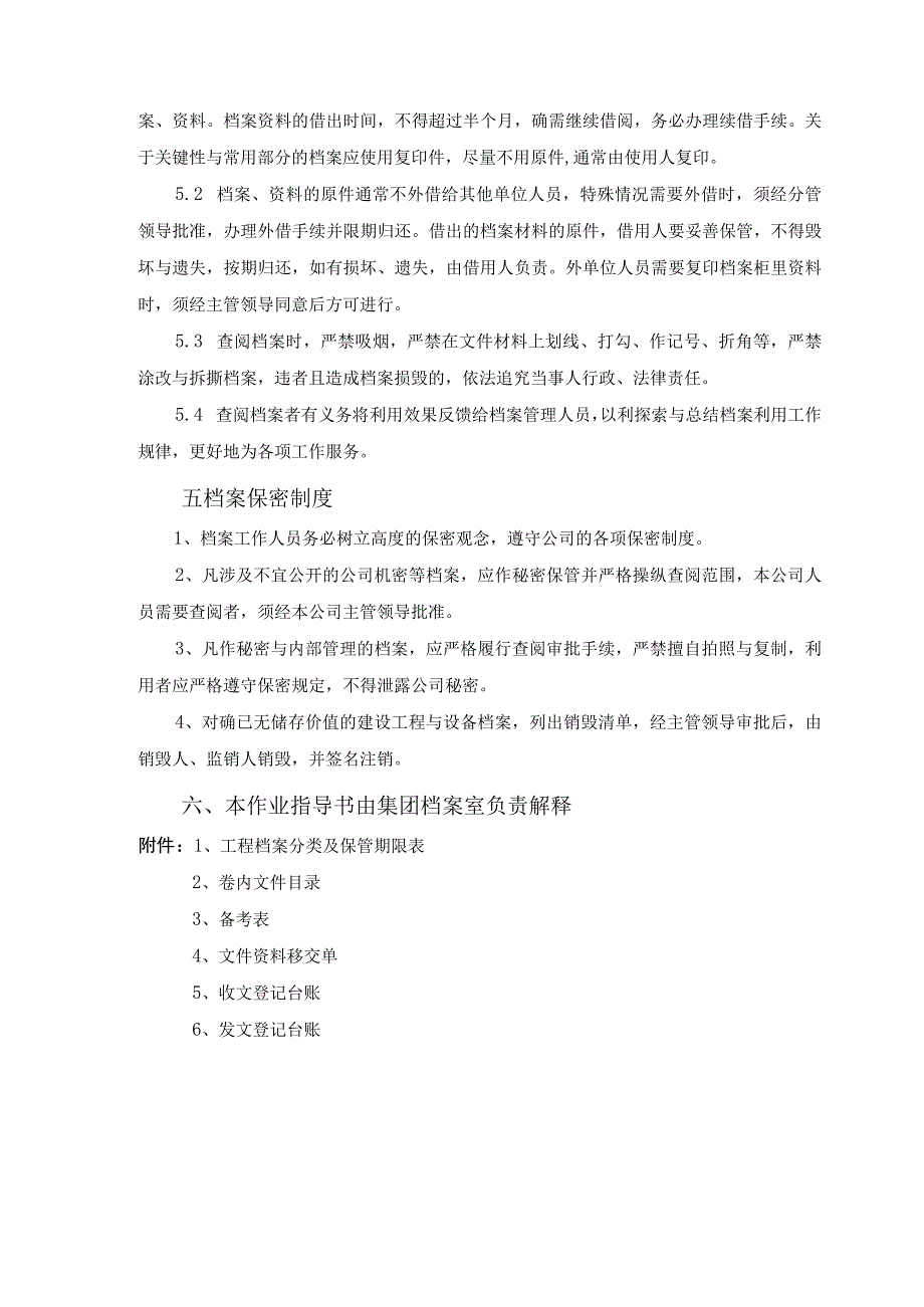 某建筑集团工程档案管理规定.docx_第3页