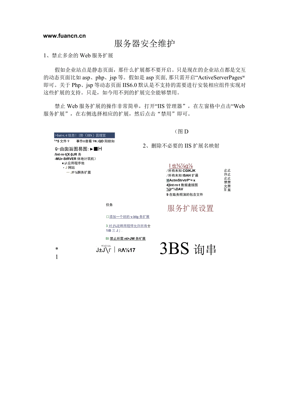 服务器安全维护.docx_第1页