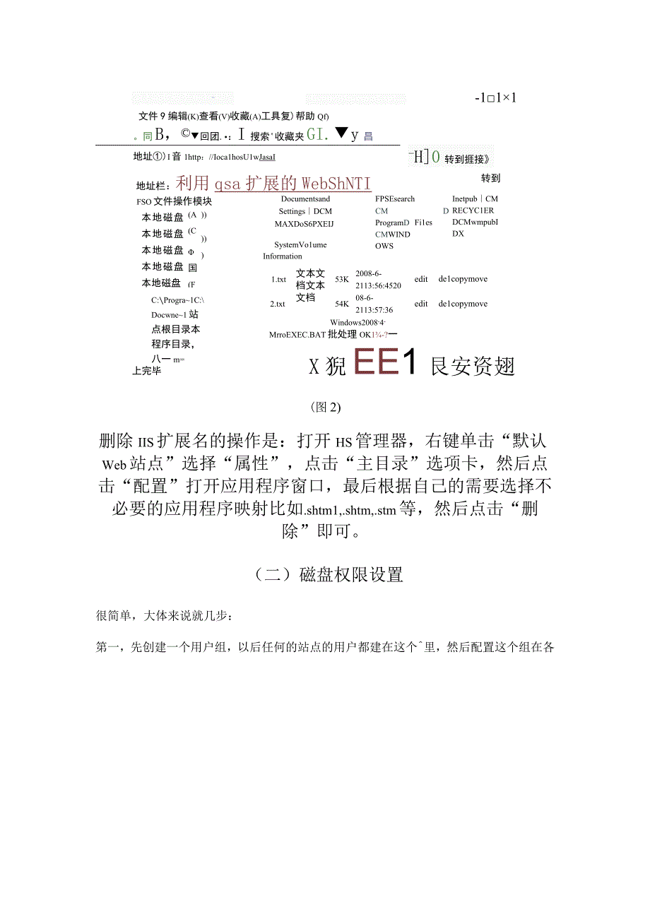 服务器安全维护.docx_第2页