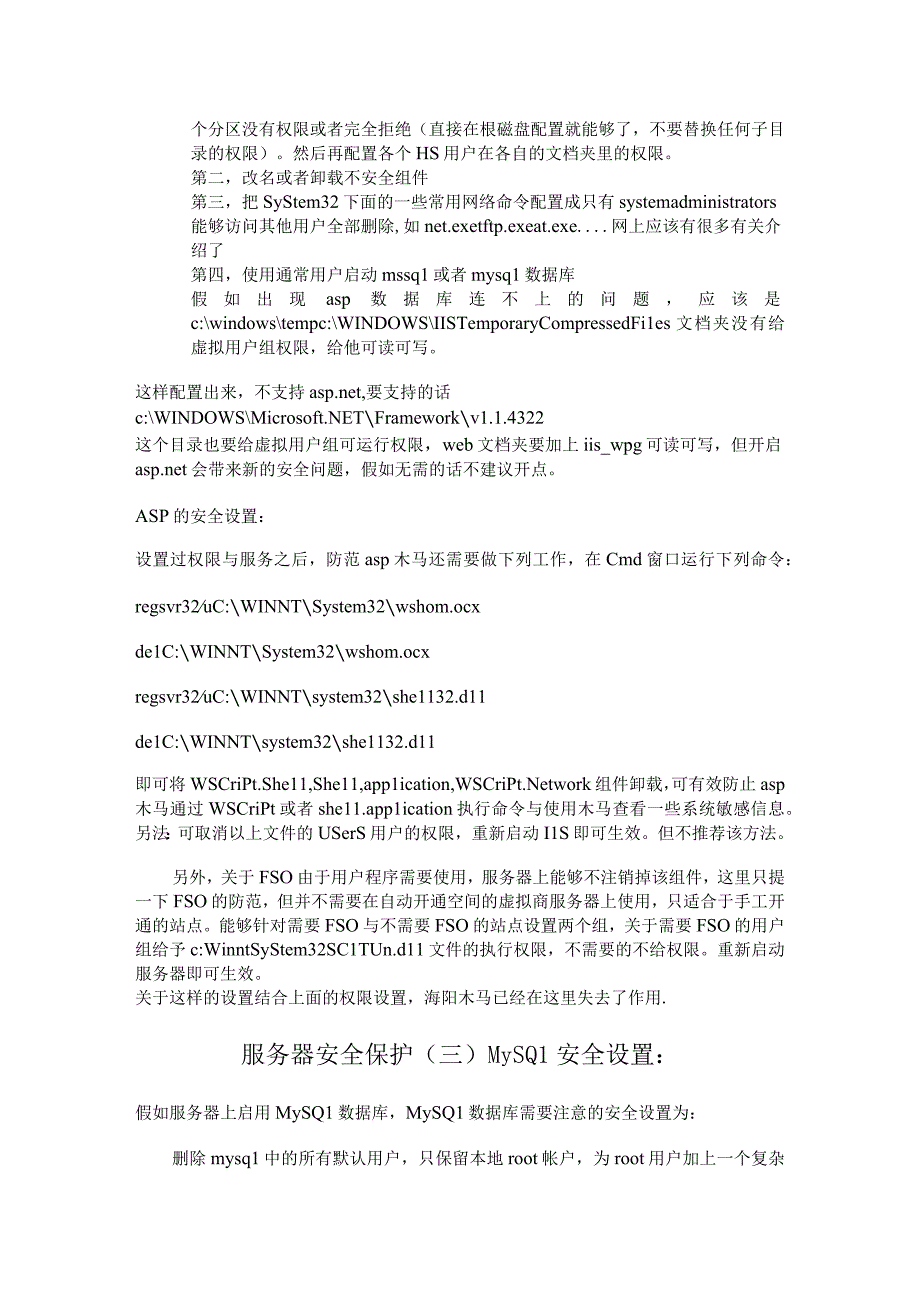 服务器安全维护.docx_第3页