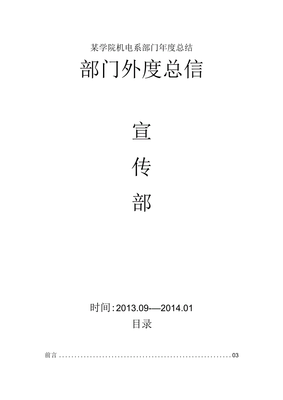 某学院机电系部门年度总结.docx_第1页