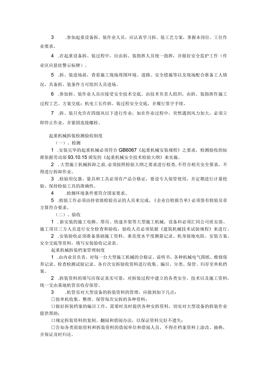 有关建筑起重机械安装(拆除)工程生产安全事故应急救援预案(1).docx_第2页