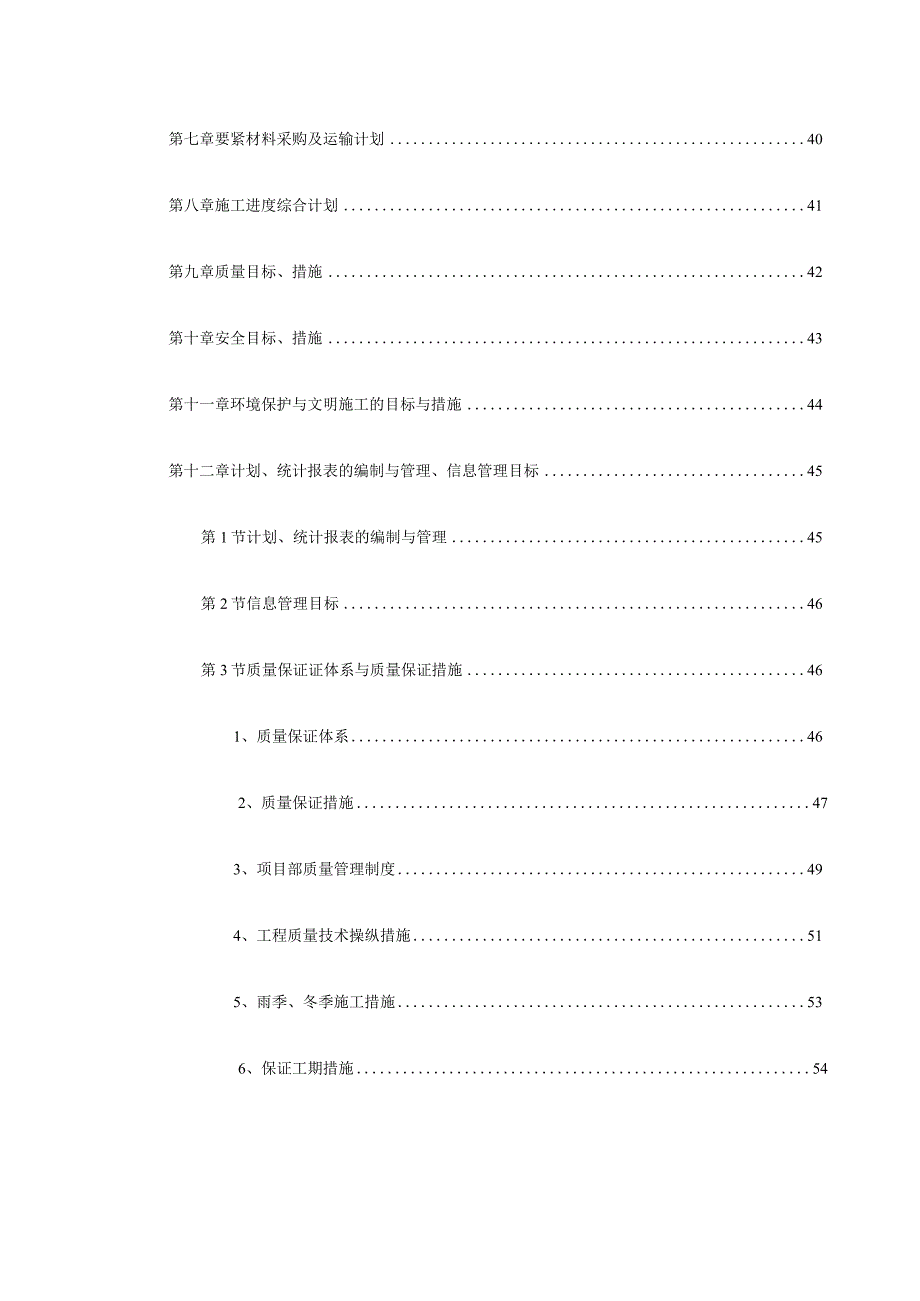 某城发电厂水库第三标段施工组织设计及质量安全控制措施.docx_第2页