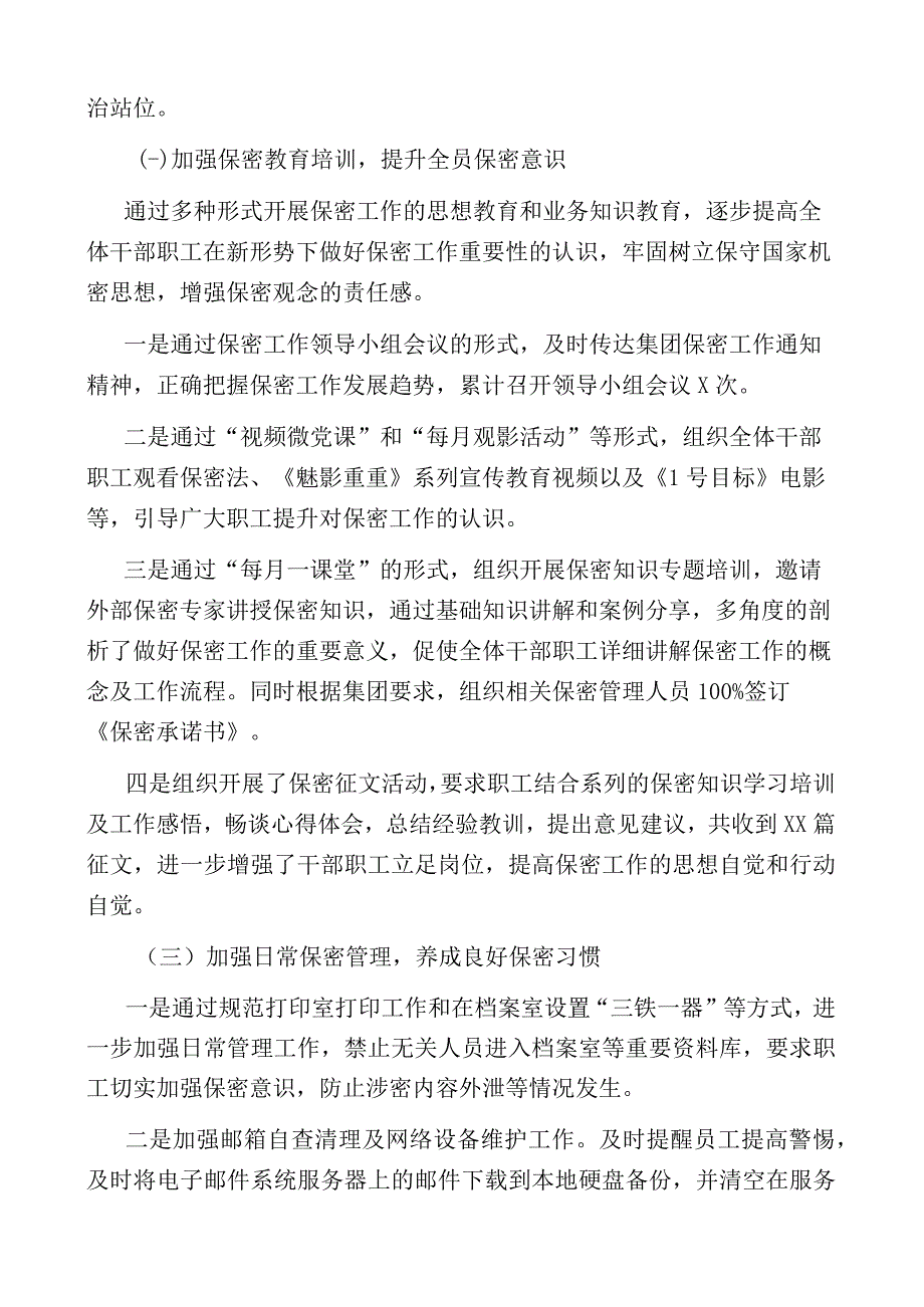 机关单位开展安全保密风险隐患排查工作情况报告.docx_第3页