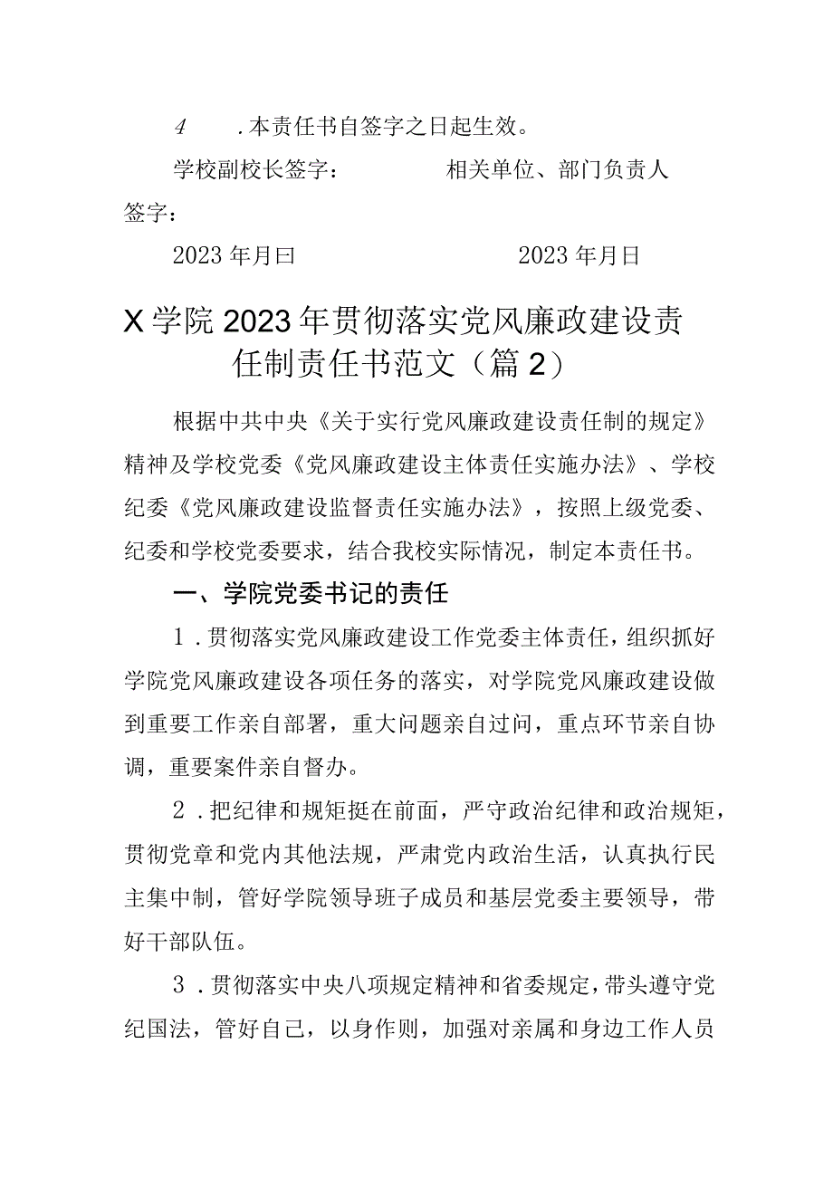 某高校党风廉政建设责任制责任书大学学院范文2篇.docx_第3页