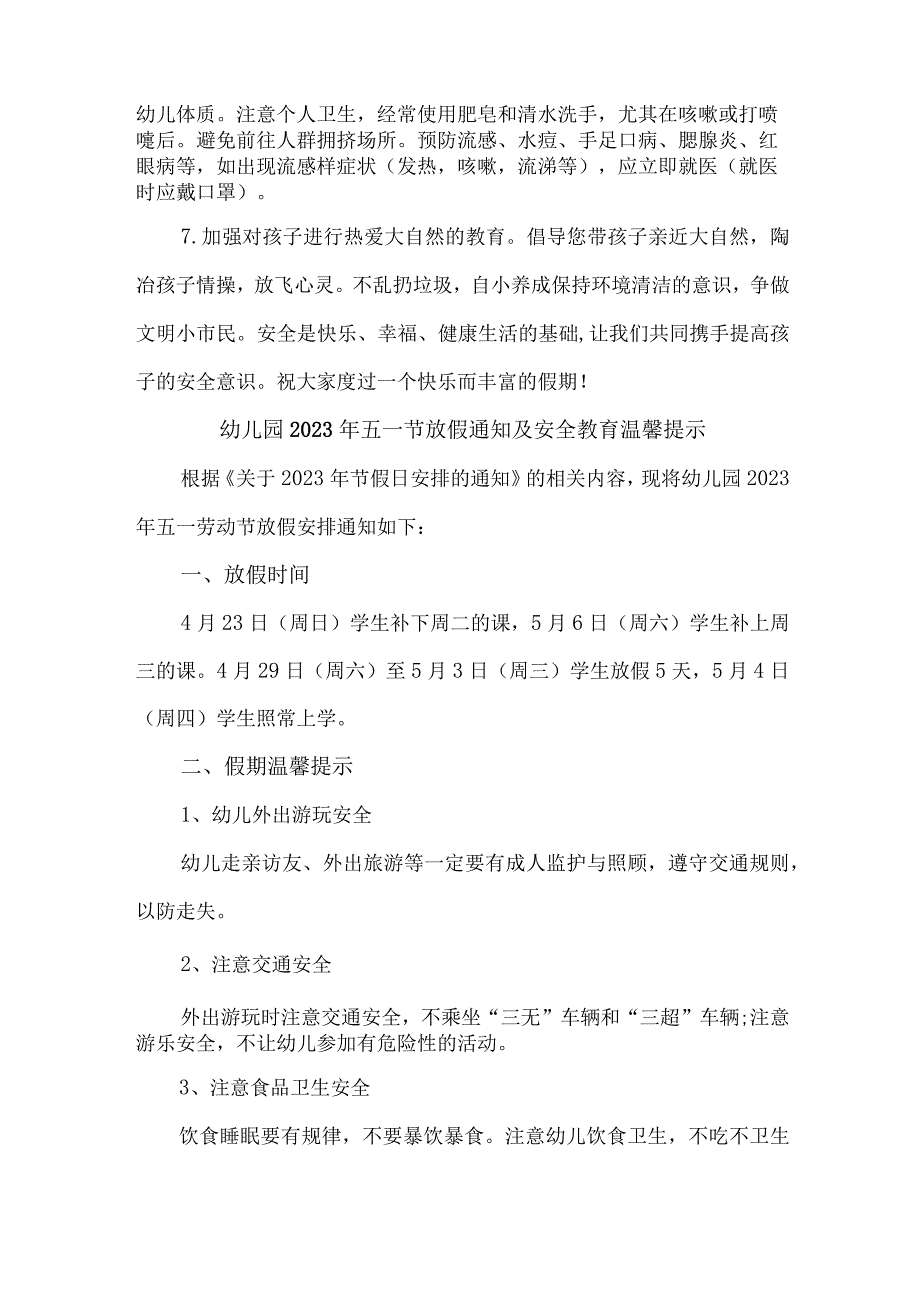 机关幼儿园2023年五一节放假通知及安全教育温馨提示3篇(适用).docx_第2页