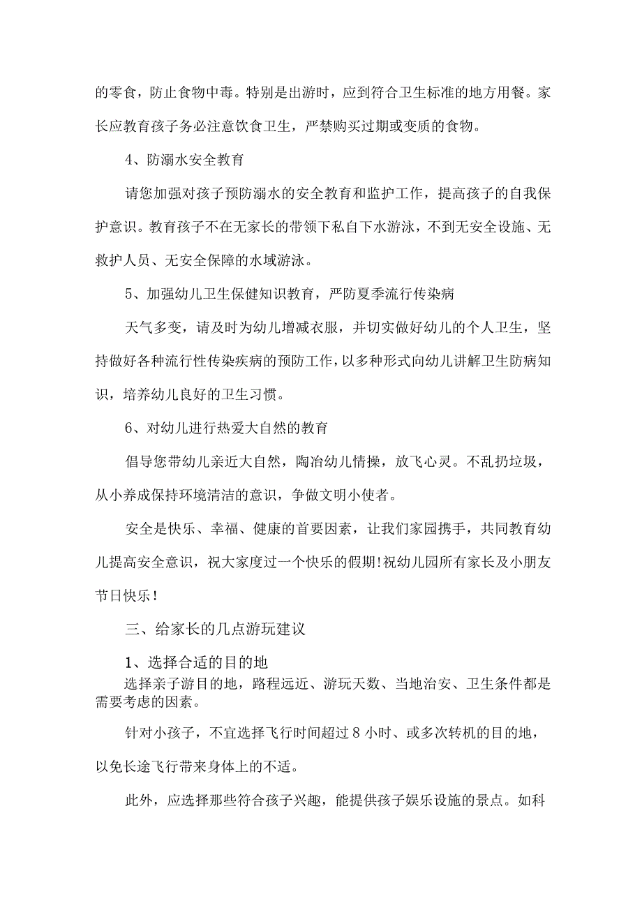 机关幼儿园2023年五一节放假通知及安全教育温馨提示3篇(适用).docx_第3页