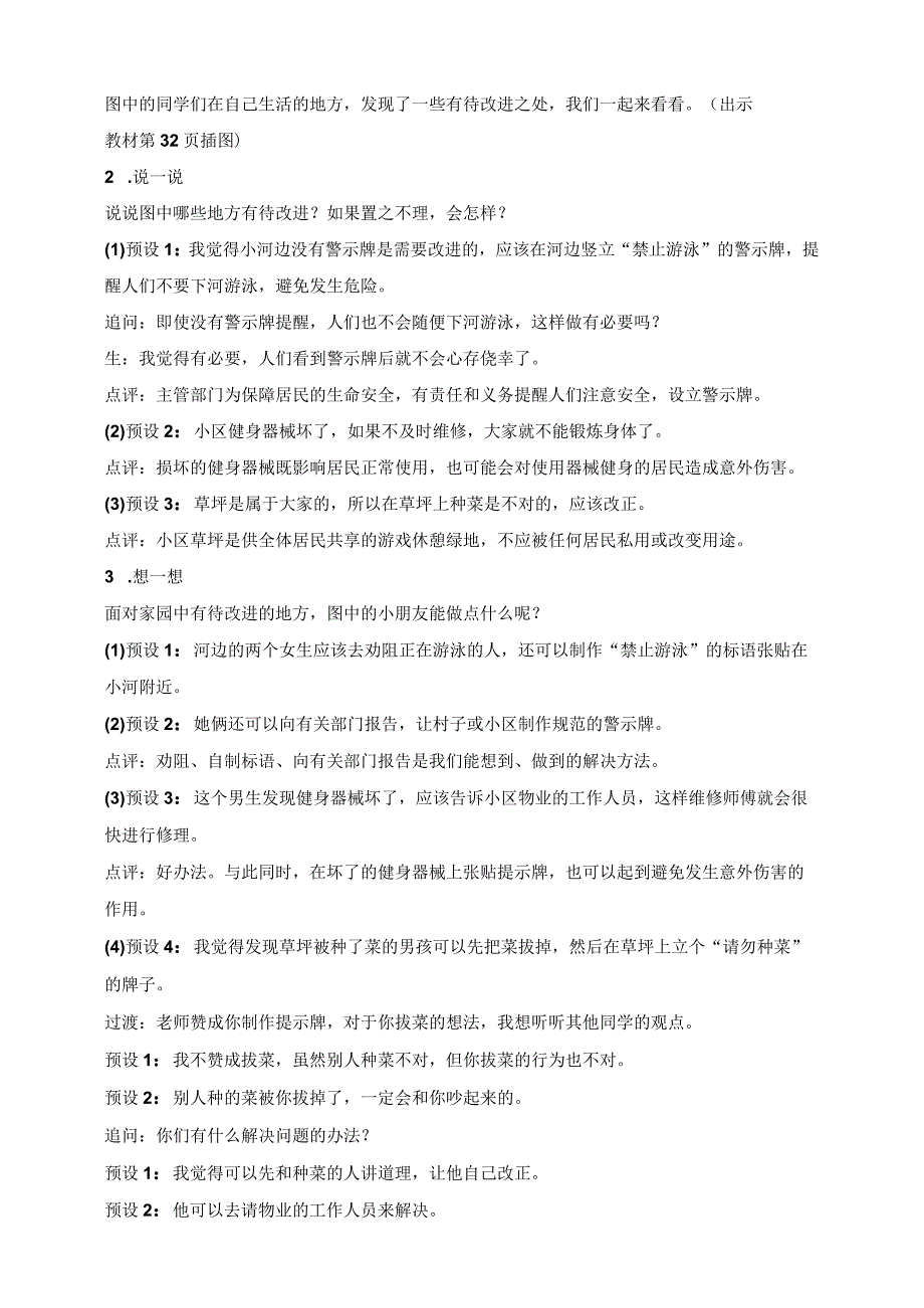 核心素养目标道德与法治三下第5课我的家在这里第2课时(教案).docx_第2页