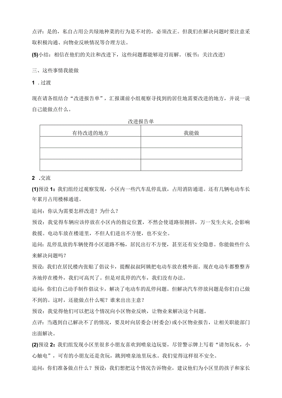 核心素养目标道德与法治三下第5课我的家在这里第2课时(教案).docx_第3页