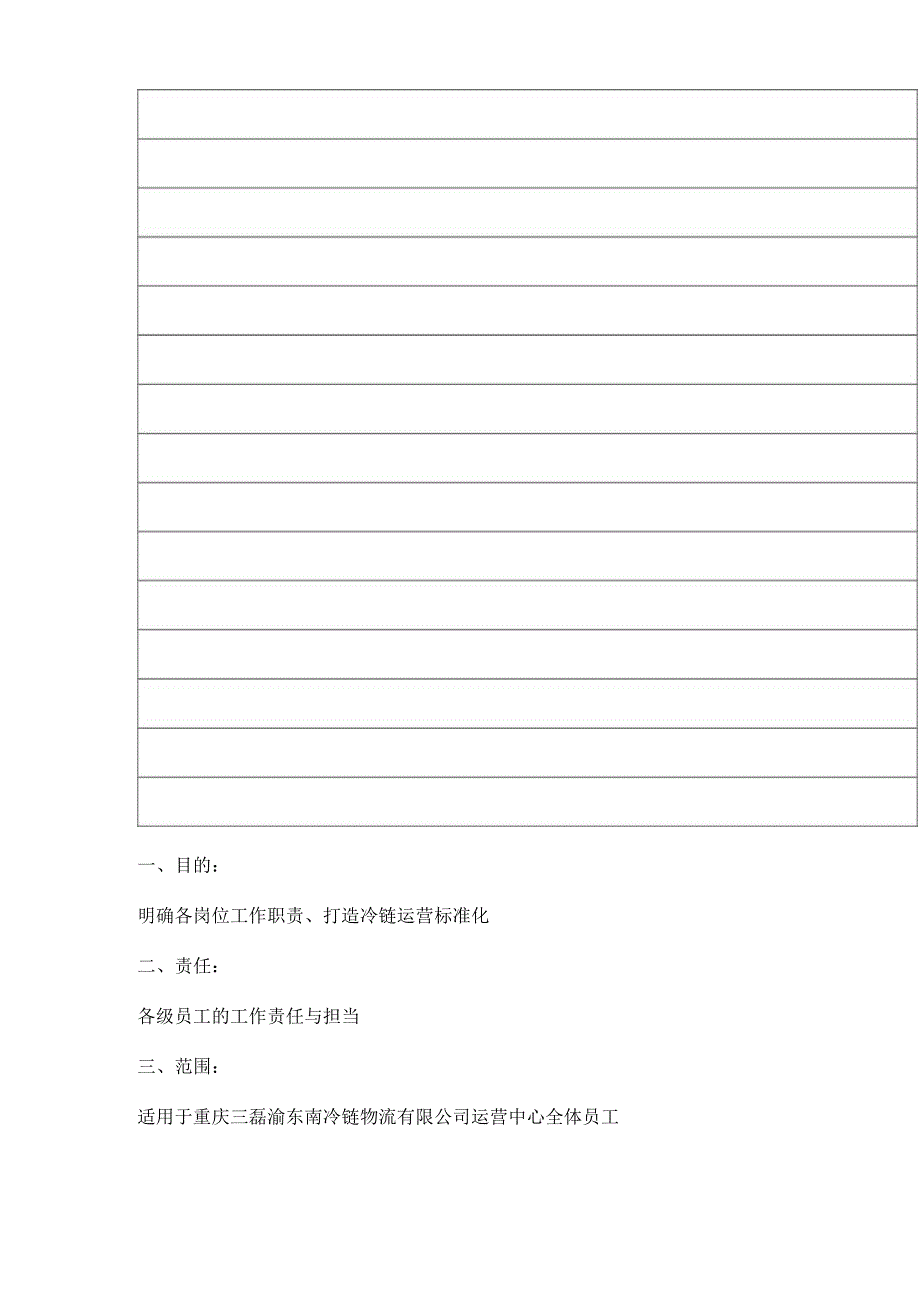 某冷链物流运营体系方案.docx_第2页