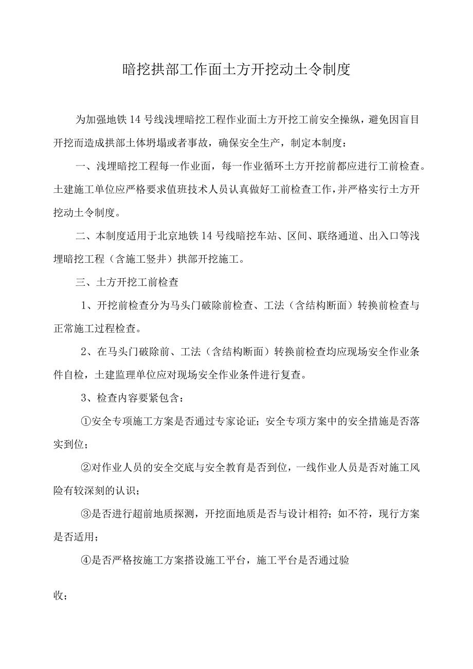 某轨道交通建设管理制度汇编.docx_第3页