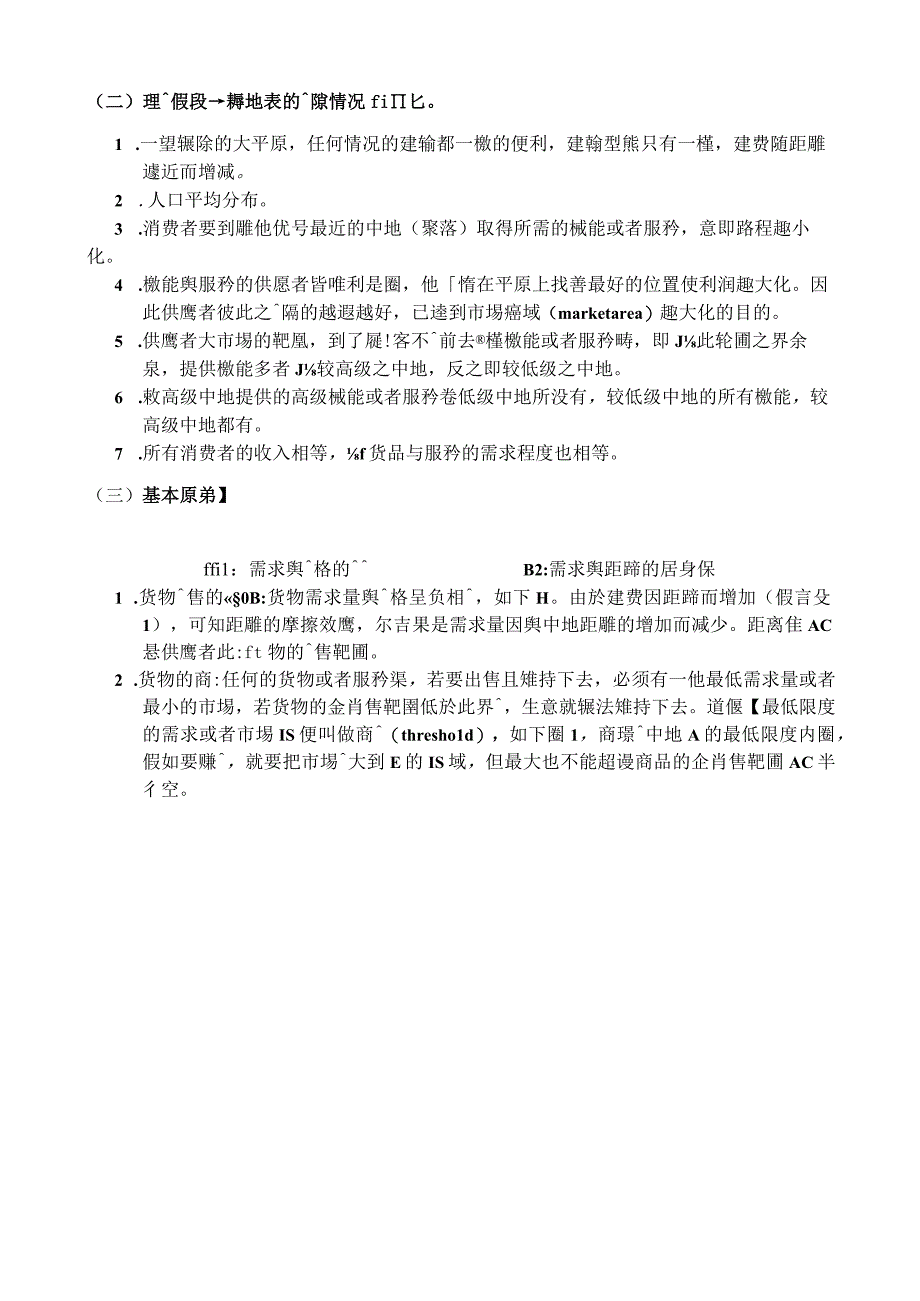 服务业区位教学模组.docx_第2页