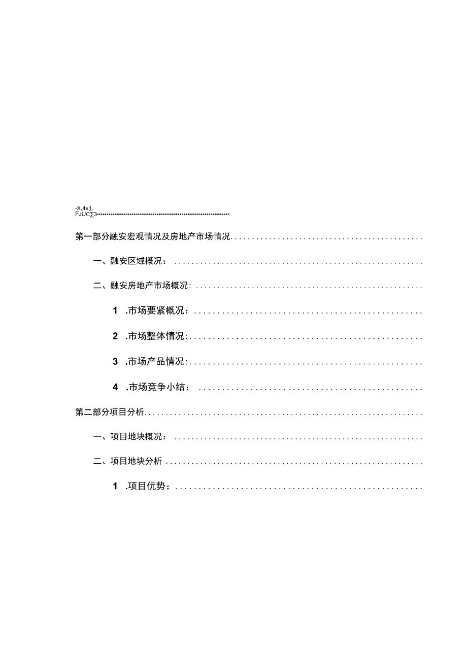 某地块项目营销报告.docx_第3页