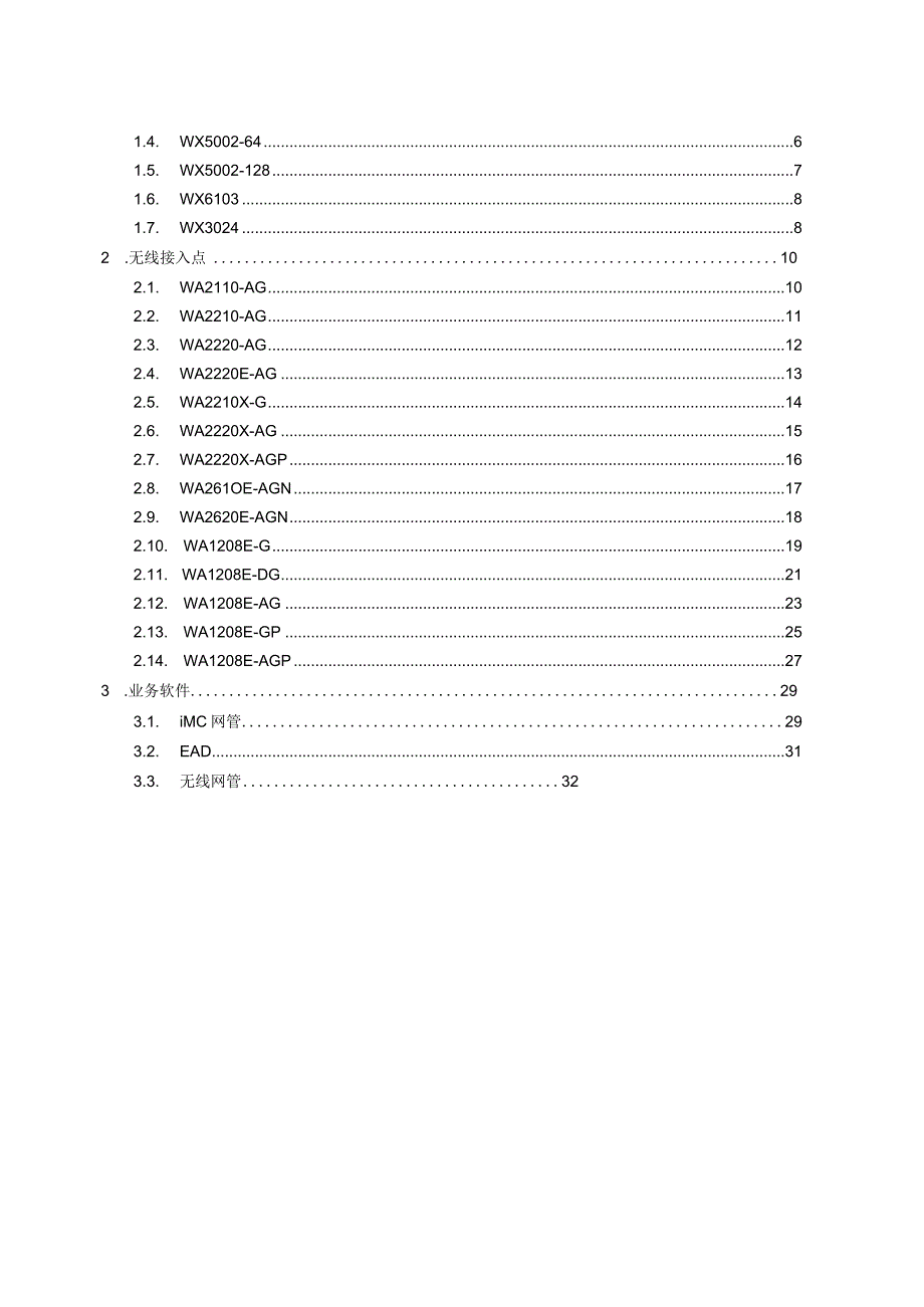 标书引导无线及业软080728.docx_第2页