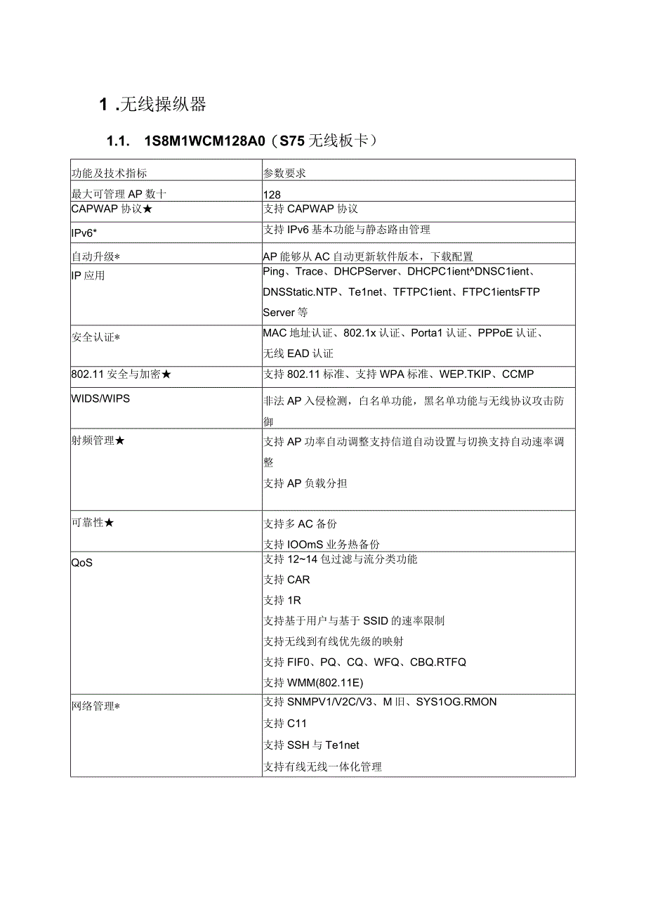 标书引导无线及业软080728.docx_第3页