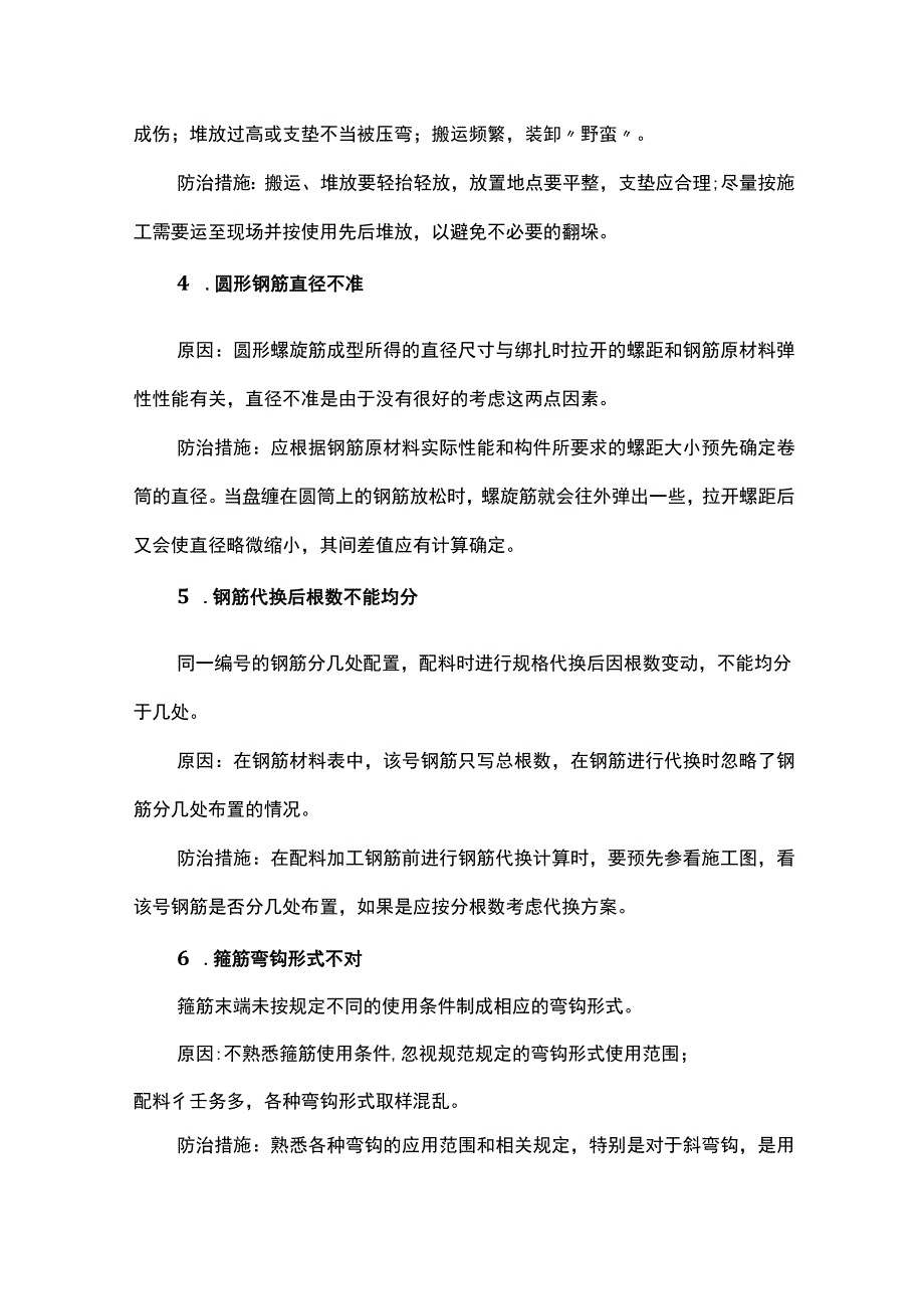 模板及钢筋工程质量通病及防治措施.docx_第2页