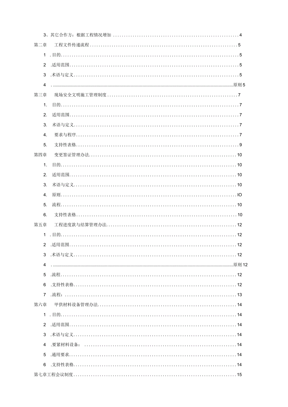 某置地有限责任公司现场管理制度汇编.docx_第2页