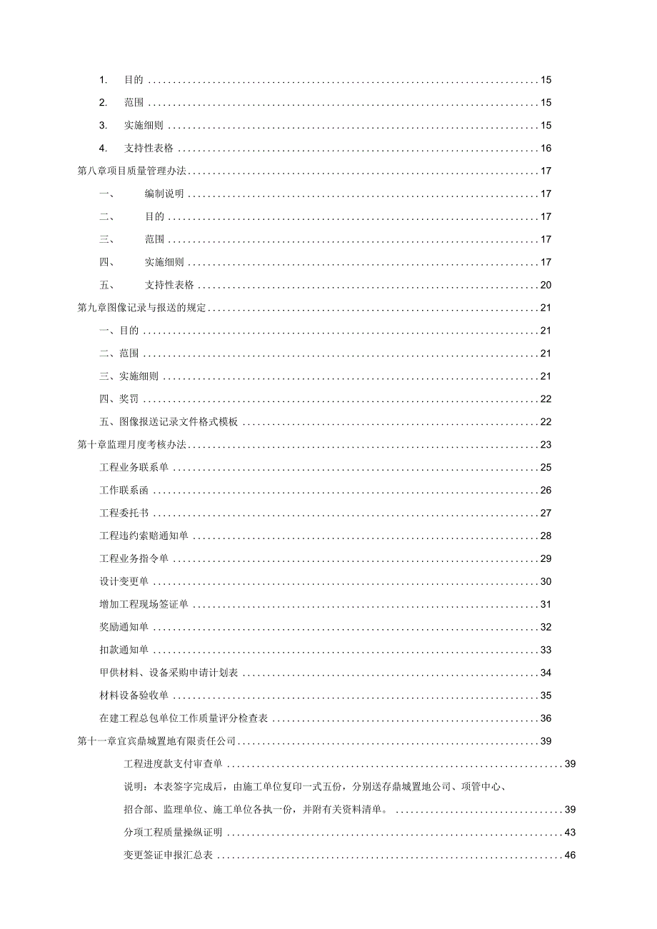 某置地有限责任公司现场管理制度汇编.docx_第3页