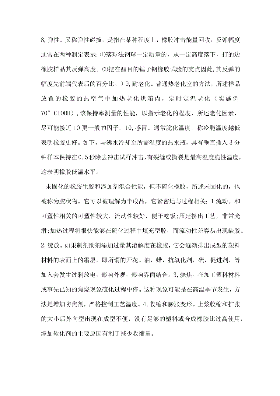 材料试验机对橡胶硫化胶性能的试验.docx_第2页