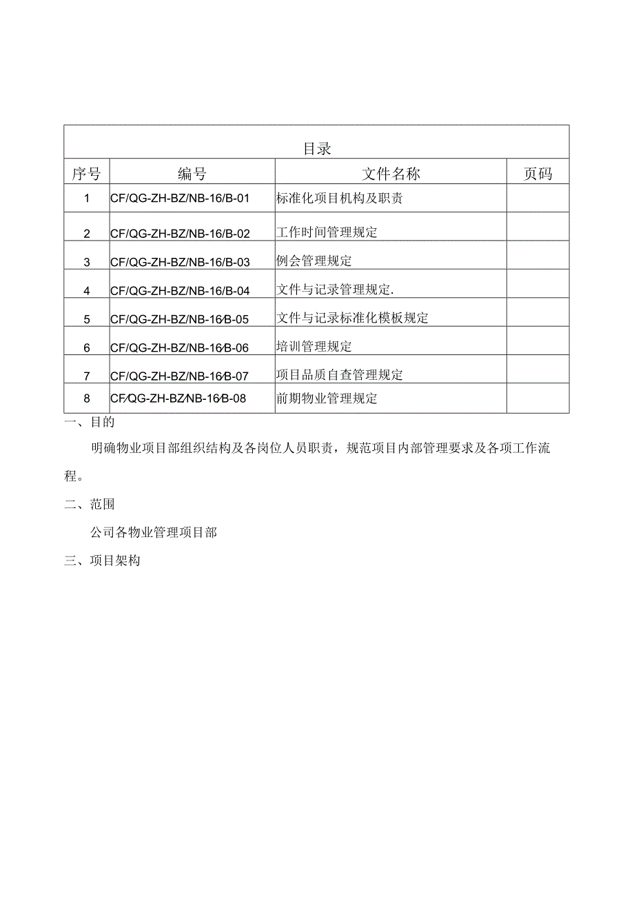 标准化手册内部管理篇.docx_第2页