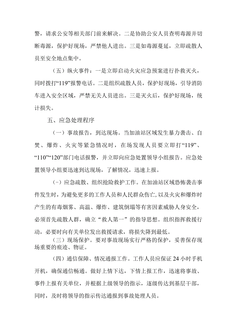 某某加油站反恐怖应急处置预案.docx_第3页