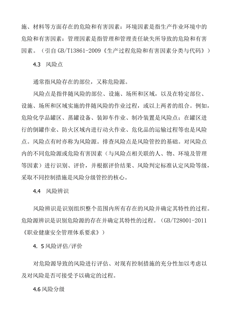 某服务区安全风险辨识管控制度(参考).docx_第3页