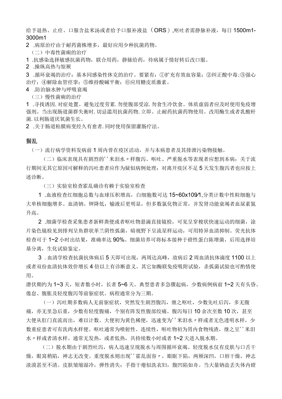 某人民医院夏秋季传染病防病工作培训材料.docx_第2页