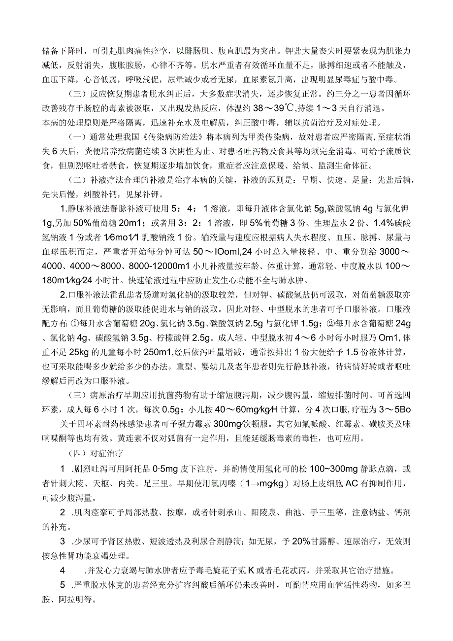 某人民医院夏秋季传染病防病工作培训材料.docx_第3页