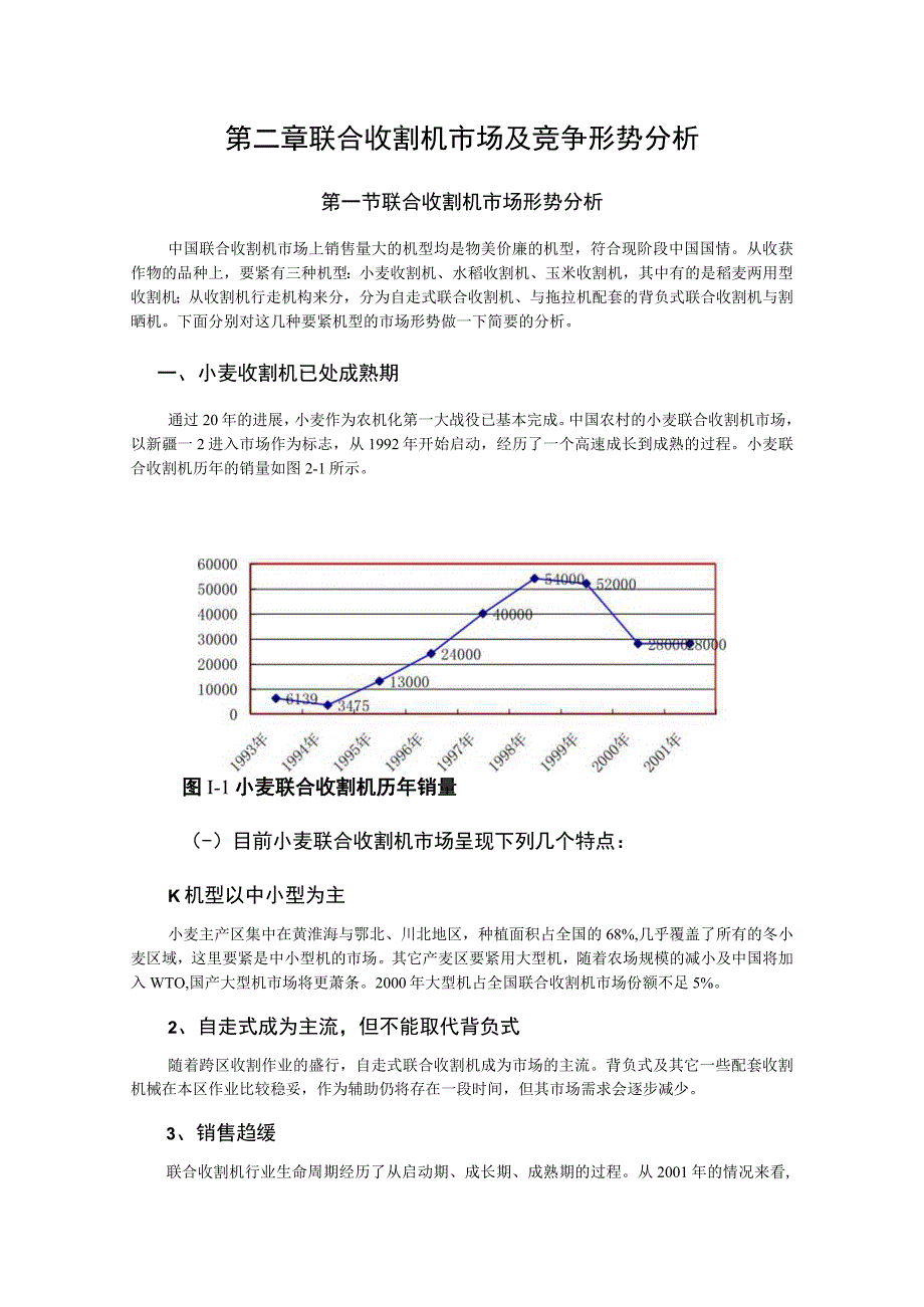 某农机股份公司市场营销体系设计.docx_第3页