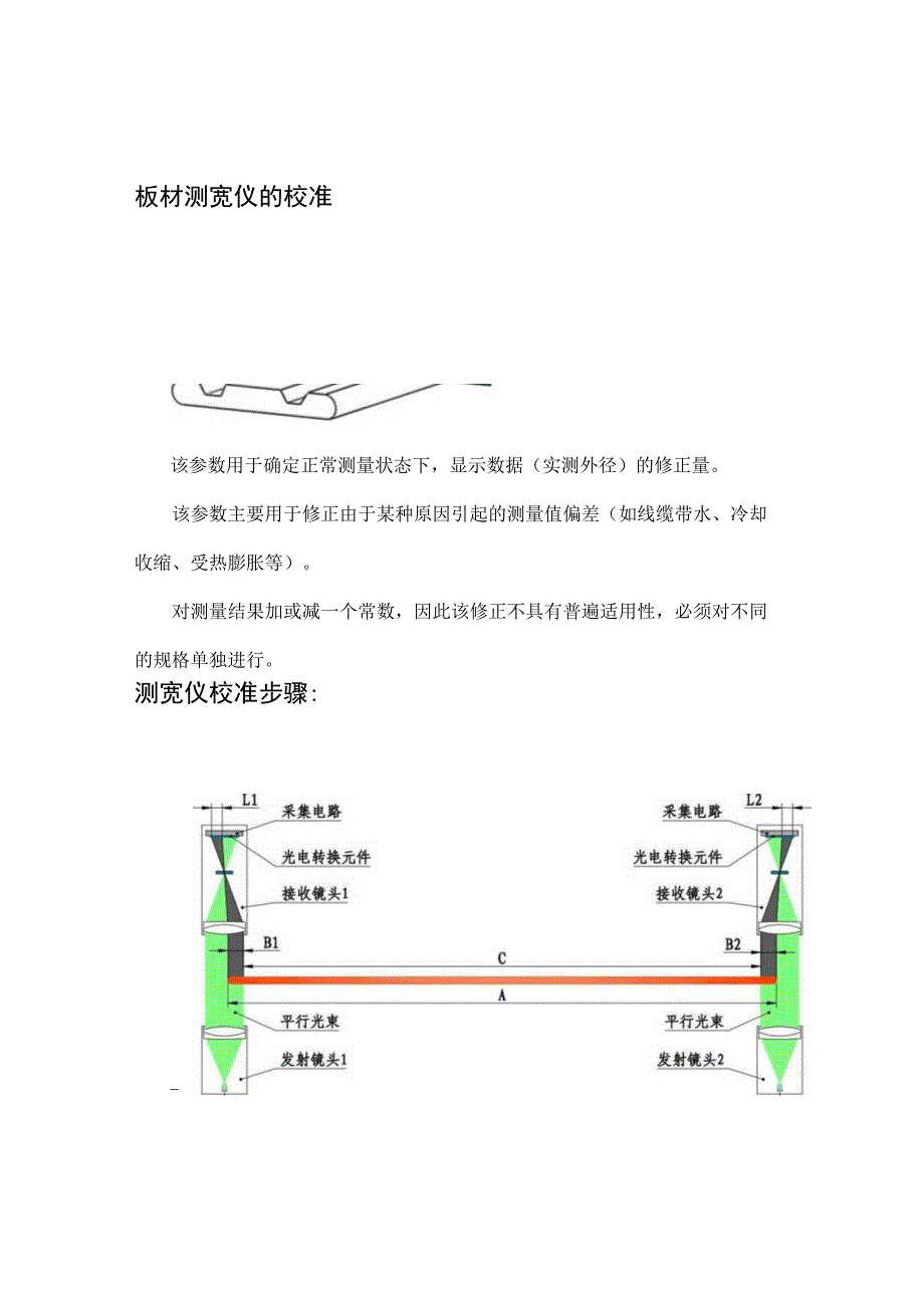 板材测宽仪的校准方法板材宽度检测.docx_第3页