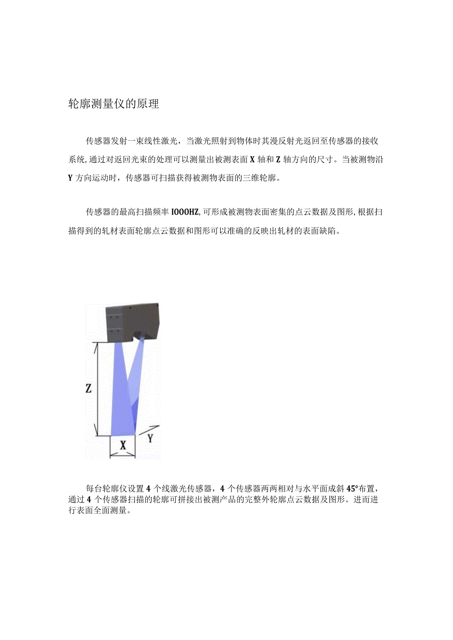 机器视觉轮廓仪轧钢几何尺寸与缺陷检测好方法.docx_第2页