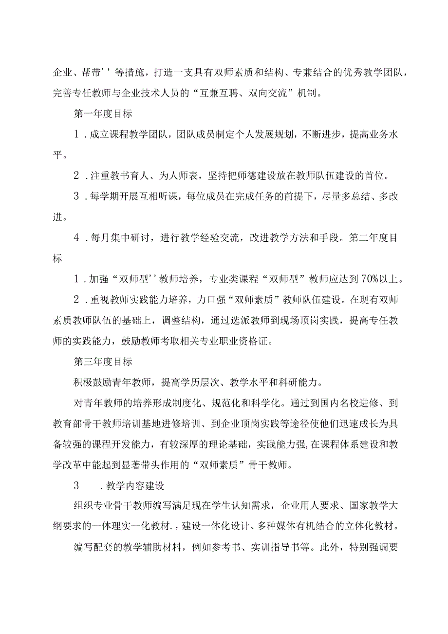 机床电气控制与PLC技术课程建设方案.docx_第2页