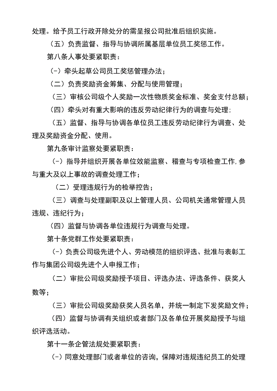 某公司员工奖惩管理暂行办法.docx_第3页