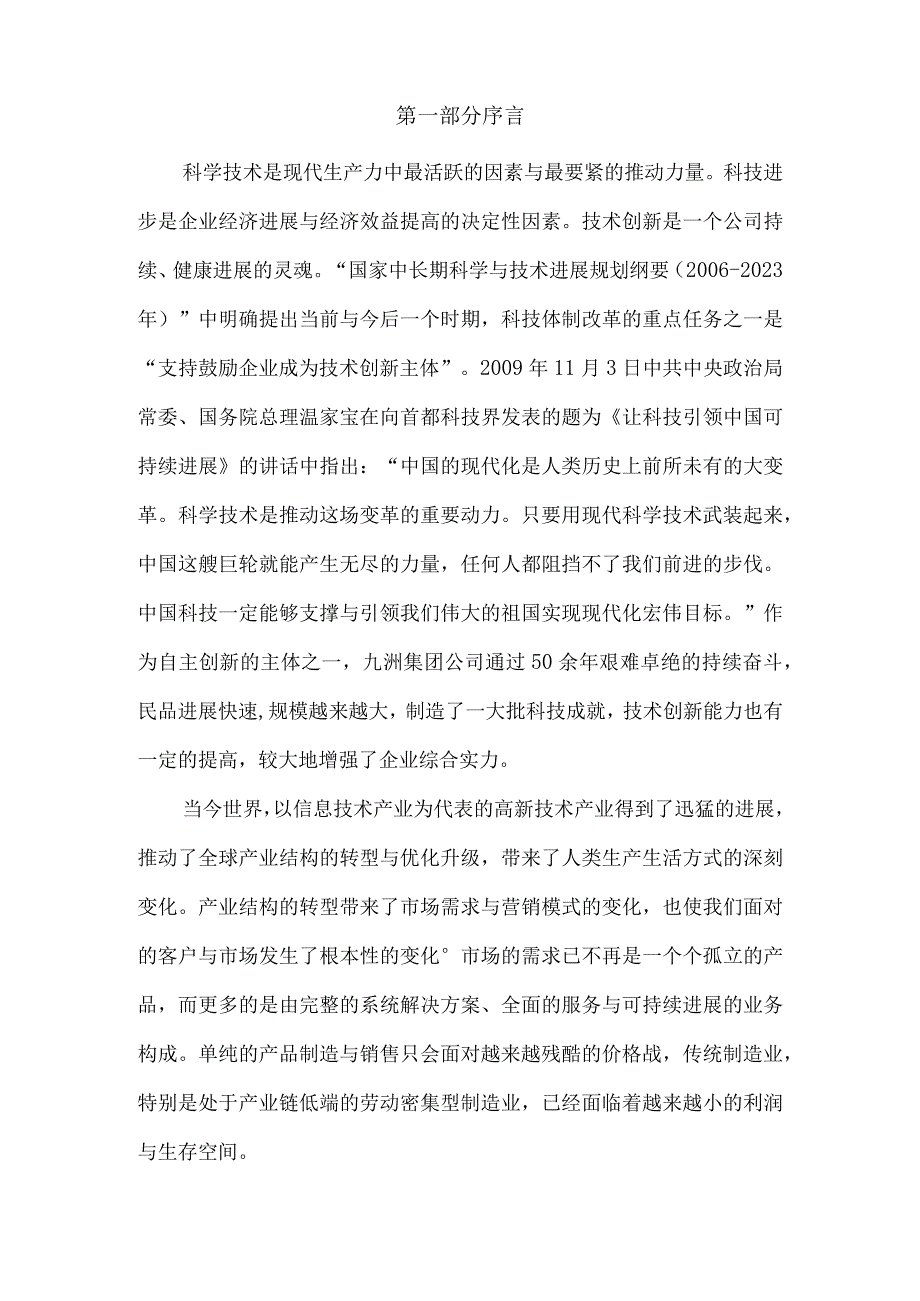 某集团民品科技发展规划课件.docx_第3页