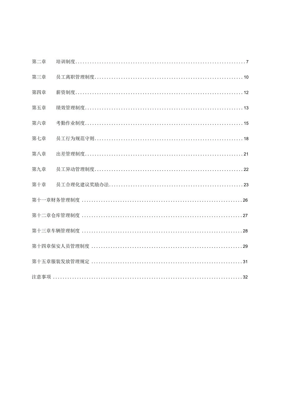 某公司员工手册页.docx_第2页