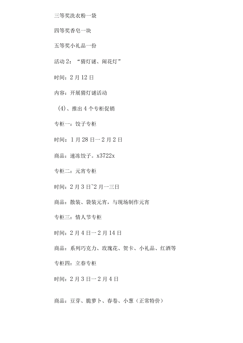 某超市全年各月营销计划.docx_第3页